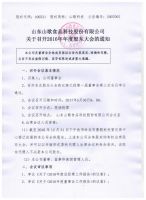山东山歌食品科技股份有限公司2016年年度股东大会通知