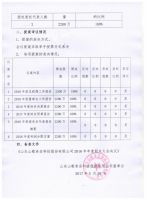 山东山歌食品科技股份有限公司2016年年度股东大会决议