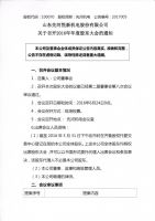先河机电关于召开2016年度股东大会的通知