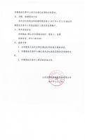 山东安博机械科技股份有限公司分红派息实施公告