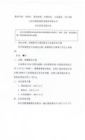 山东安博机械科技股份有限公司分红派息实施公告