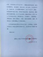 淄博亿丰高分子材料科技股份有限公司经营范围变更公告