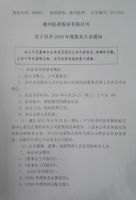 德州医药股份有限公司关于召开2016年度股东大会通知