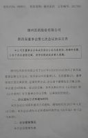 德州医药股份有限公司第四届董事会第七次公告