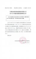 日照东润有机硅股份有限公司关于公司股东股权质押的公告