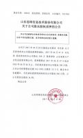 山东思络信息技术股份有限公司关于公司股东股权质押的公告