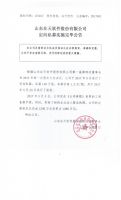 山东在天软件股份有限公司定向私募实施完毕公告