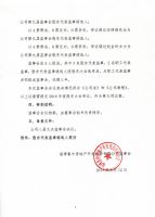 淄博鲁中房地产开发股份有限公司八届九次监事会决议公告