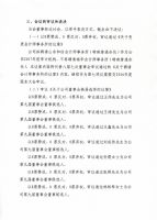 淄博鲁中房地产开发股份有限公司八届八次董事会决议公告