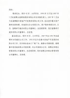 淄博鲁中房地产开发股份有限公司选举第九届职工代表监事公告