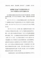 淄博鲁中房地产开发股份有限公司2016年度股东大会补充通知公告