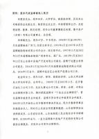 淄博鲁中房地产开发股份有限公司八届九次监事会决议公告