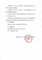 淄博鲁中房地产开发股份有限公司八届八次董事会决议公告