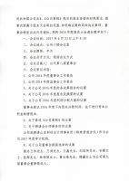 淄博鲁中房地产开发股份有限公司2016年度股东大会补充通知公告
