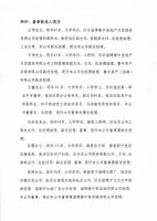 淄博鲁中房地产开发股份有限公司八届八次董事会决议公告