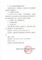 淄博鲁中房地产开发股份有限公司2016年度股东大会补充通知公告