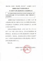 淄博鲁中房地产开发股份有限公司选举第九届职工代表监事公告