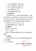烟台瑞华汽车服务股份有限公司关于召开第十一次2017年年度股东大会的通知