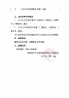 烟台瑞华汽车服务股份有限公司第一届第五次监事会决议公告