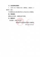 烟台瑞华汽车服务股份有限公司第一届第十四次董事会决议公告