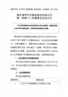 烟台瑞华汽车服务股份有限公司第一届第十三次董事会决议公告
