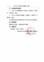 烟台瑞华汽车服务股份有限公司第一届第十三次董事会决议公告
