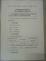 山东怡然园艺股份有限公司2016年年度股东大会决议公告