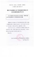 烟台市金鼎微人电子商务股份有限公司定向私募实施完毕公告