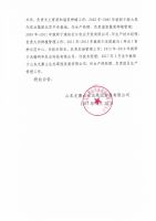 山东尤寨山生态果园发展有限公司公司核心技术人员变更公告