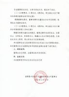 淄博鲁中房地产开发股份有限公司九届一次董事会决议公告