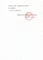 淄博鲁中房地产开发股份有限公司九届一次监事会决议公告