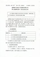 淄博鲁中房地产开发股份有限公司九届一次董事会决议公告