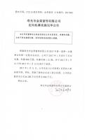 寿光市金果窗饰有限公司定向私募实施完毕公告