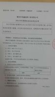 潍坊市怡鑫园林工程有限公司2016年年度股东会会议决议公告