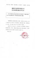 蓬莱长发商贸有限公司定向私募实施完毕公告