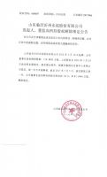 山东临沂沂州水泥股份有限公司发起人、董监高所持股权解除锁定公告