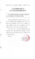 山东先锋物流有限公司2016年定向私募实施结果公告