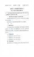 滕州市三合机械股份有限公司2016年度分红派息实施公告