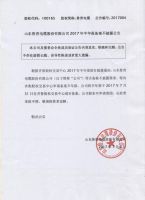 山东鲁青电缆股份有限公司2017年半年报备案不披露公告