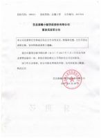 莒县晨曦小额贷款股份有限公司董事会秘书变更公告
