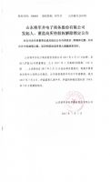 山东将军井电子商务股份有限公司发起人、董监高所持股权解除锁定公告