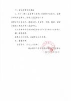 烟台瑞华汽车服务股份有限公司第二届第一次监事会决议公告