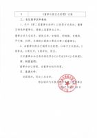 烟台瑞华汽车服务股份有限公司第二届第一次董事会决议公告