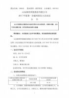 2017015-新贵科技2017年度第一次临时股东大会决议公告