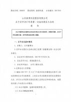 2017014-新贵科技召开2017年度第一次临时股东大会通知公告