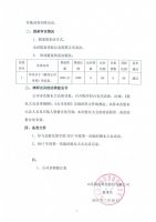 2017015-新贵科技2017年度第一次临时股东大会决议公告