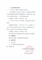 2017013-新贵科技第三届董事会第2次会议决议公告