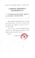 山东杨帆环保工程股份有限公司定向私募实施完毕公告