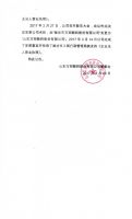 山东万邦颜料有限公司完成股改公告