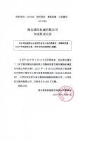 潍坊德阳机械有限公司完成股改公告